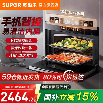 苏泊尔709S家用蒸烤嵌入式蒸烤一体机家用蒸烤炖炸电烤箱电蒸箱