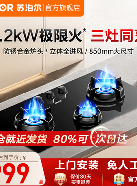 苏泊尔燃气灶【中式三眼灶 三重增氧科技】天然气猛火MB81S嵌入式