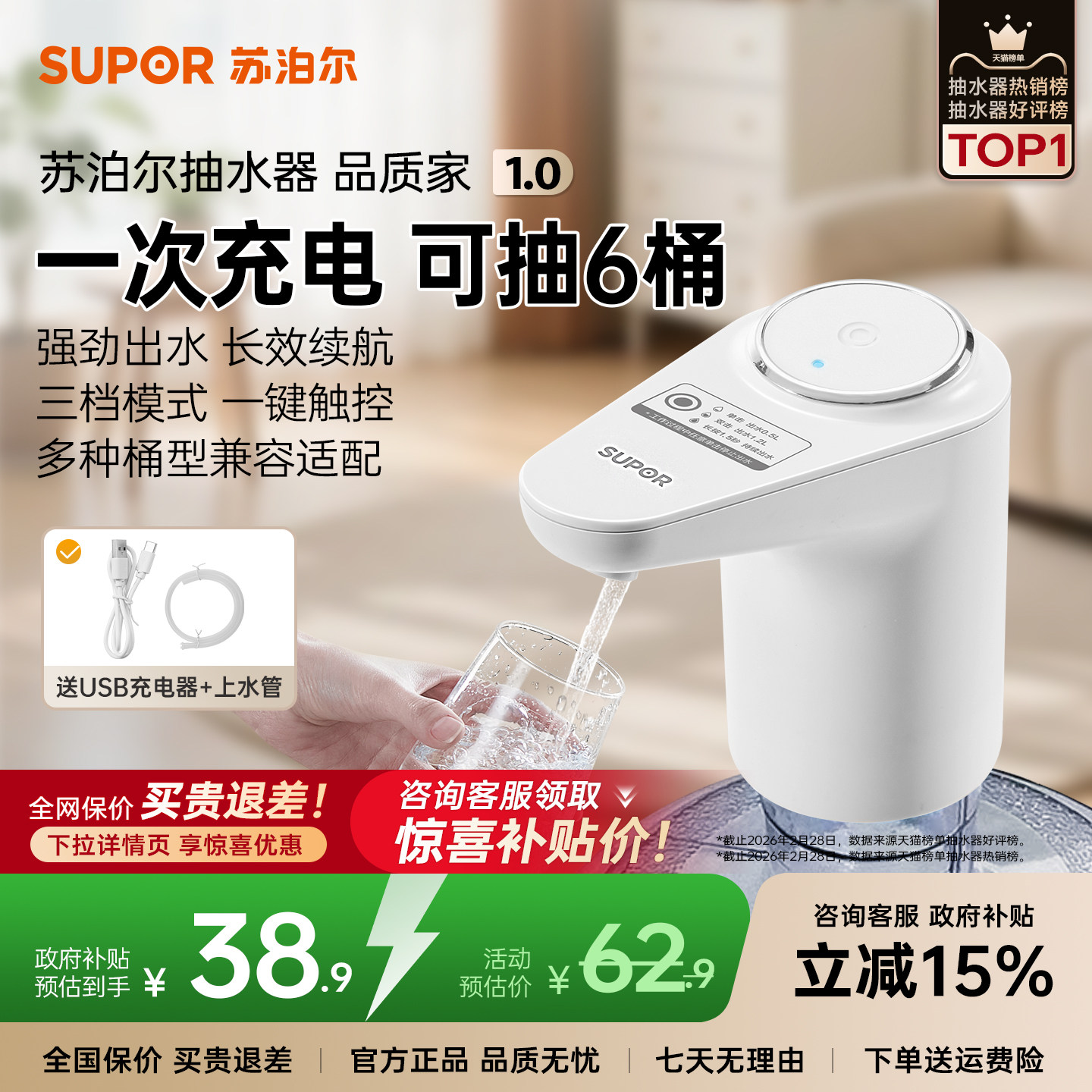 苏泊尔饮水机桶装水抽水器纯净水出水电动抽水泵取水器自动上水器