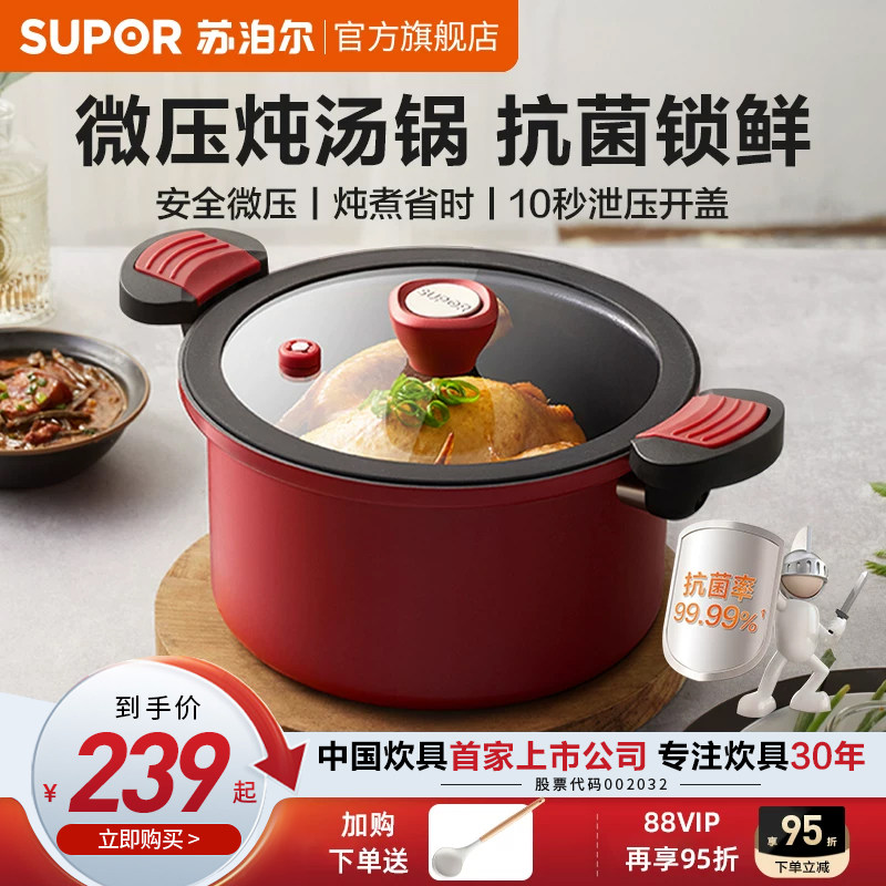 苏泊尔微压汤锅加厚家用抗菌煮锅蒸煮一体双耳炖煮锅燃气电磁炉