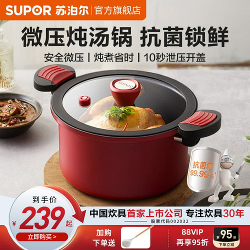苏泊尔抗菌微压加厚汤锅
