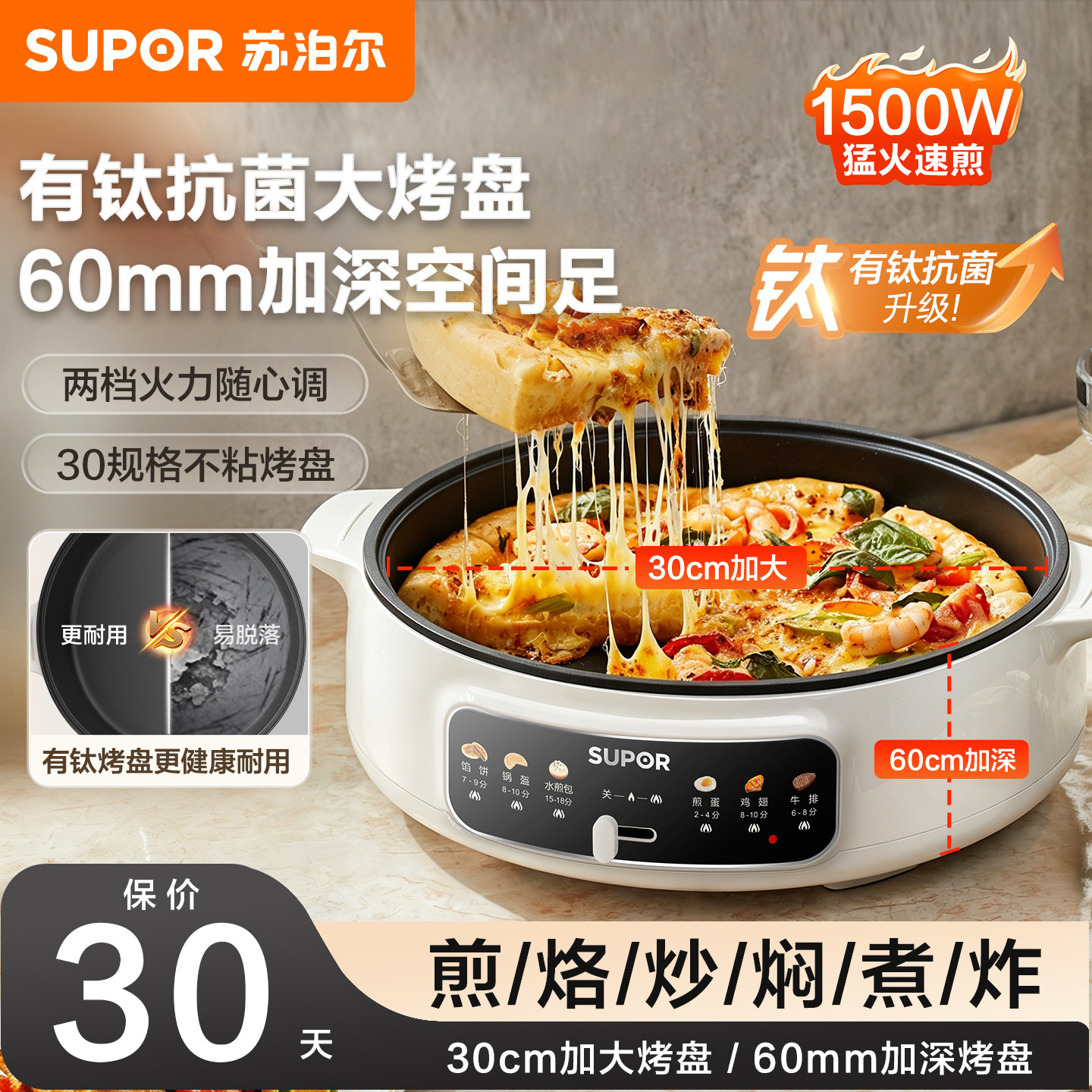 苏泊尔电饼铛家用加大加深烙饼锅烤面烤肉煎饼火锅有钛不粘煎烤机