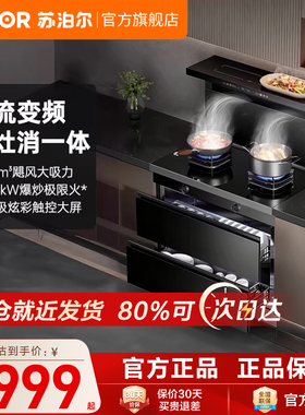 苏泊尔集成灶多功能家用集成一体灶油烟机燃气灶二星消毒柜UX10S