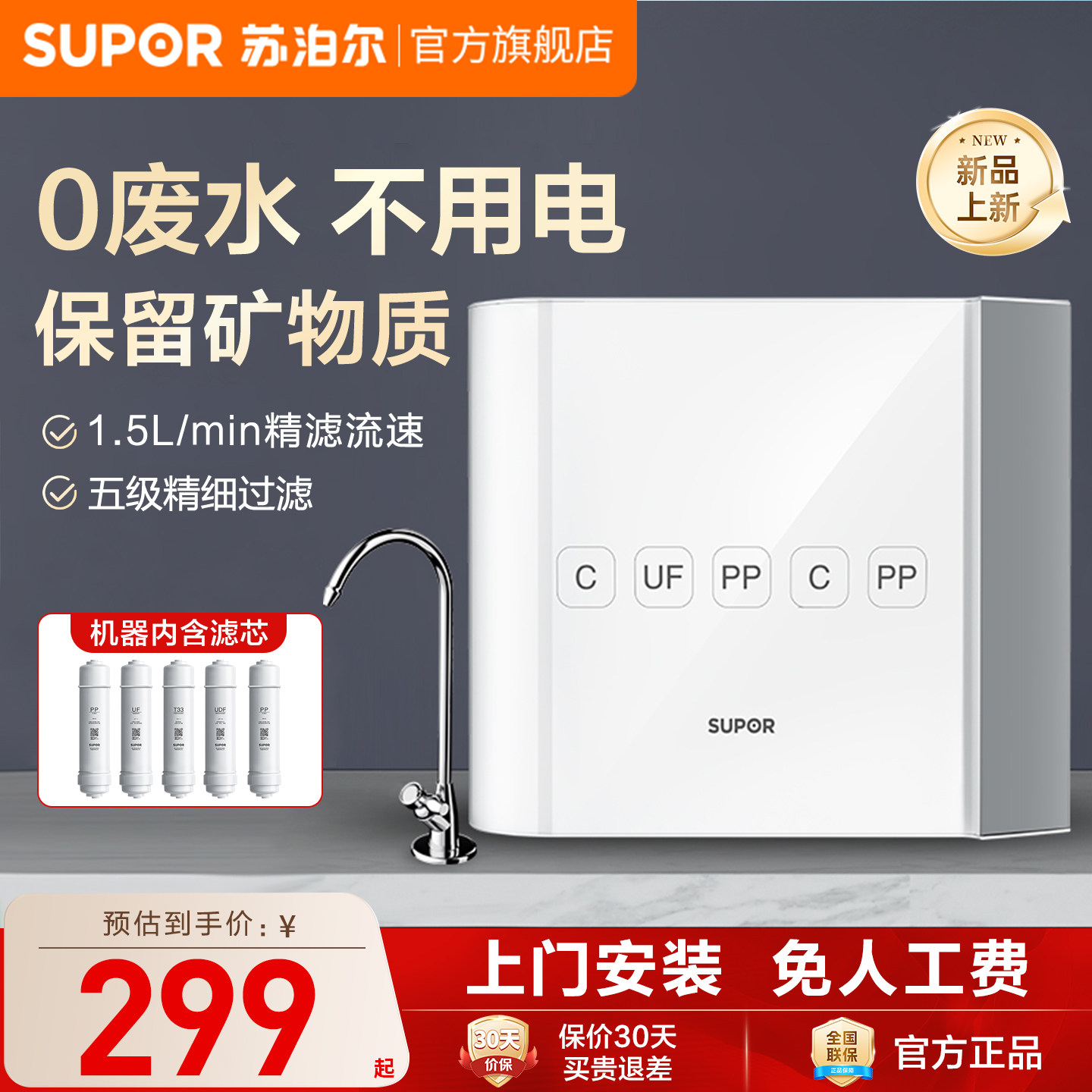 苏泊尔净水器家用水龙头过滤器前置超滤机厨房自来净水机双出水