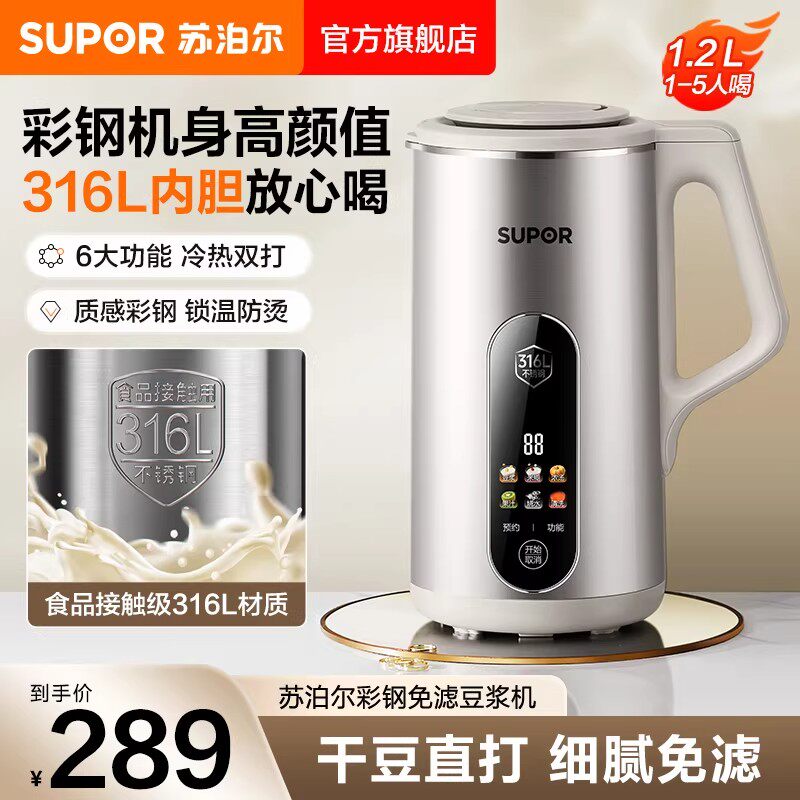 苏泊尔豆浆机家用多功能全自动免煮免过滤新款低音打豆官方正品