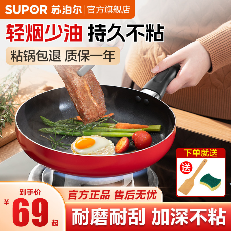 苏泊尔平底锅不粘锅家用煎蛋煎饼牛排不沾煎锅燃气适用官方旗舰店