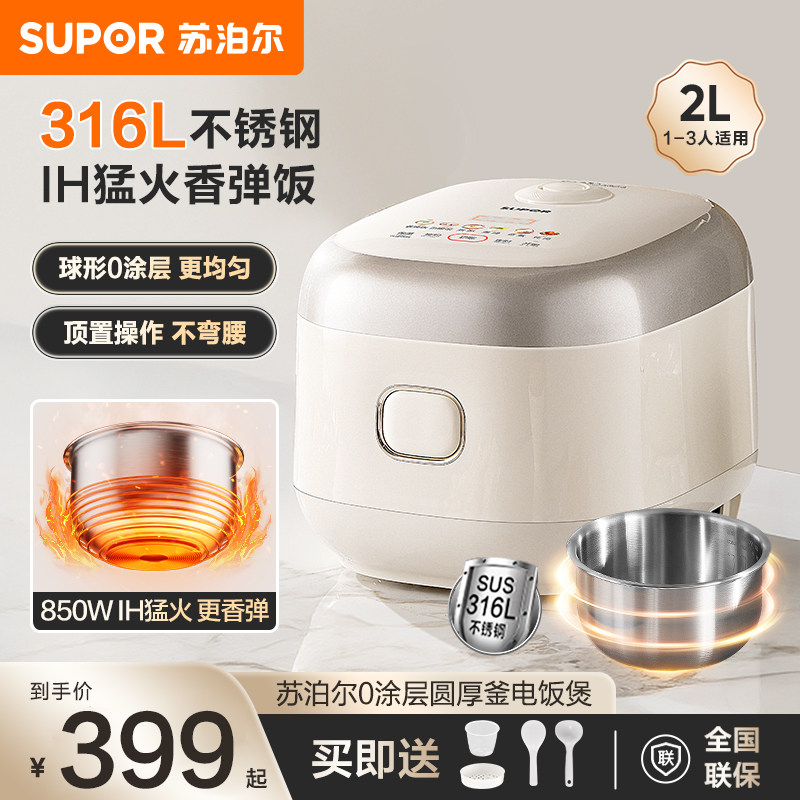 苏泊尔电饭煲家用2L迷你智能多功能1-3人4电饭锅煲汤煮饭两用
