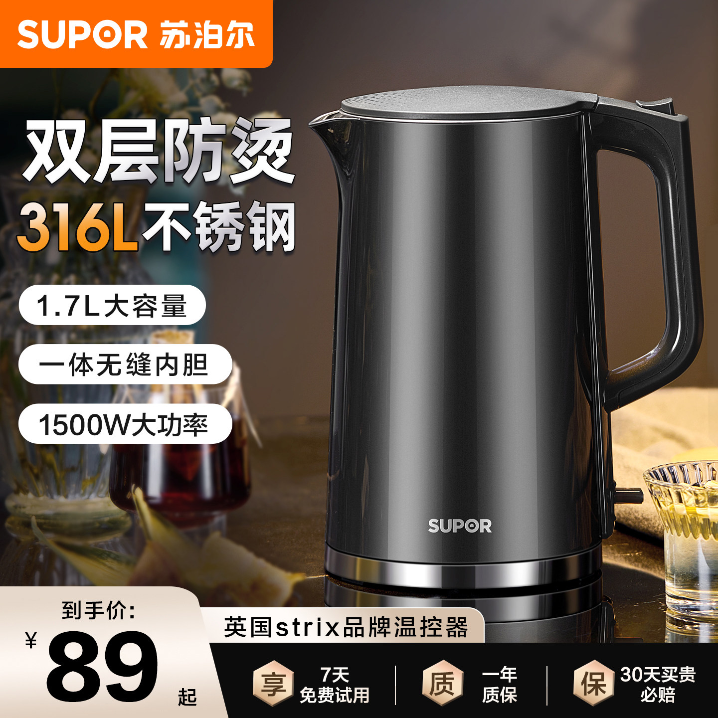 苏泊尔电热水壶烧水壶家用316不锈钢保温壶大容量自动断电烧水壶