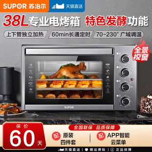 苏泊尔电烤箱家用38升大容量小型烘焙专用一体多功能恒温发酵蛋糕