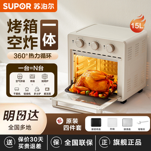 苏泊尔风炉电烤箱2026新款家用空气炸锅一体小型多功能烘焙机低脂