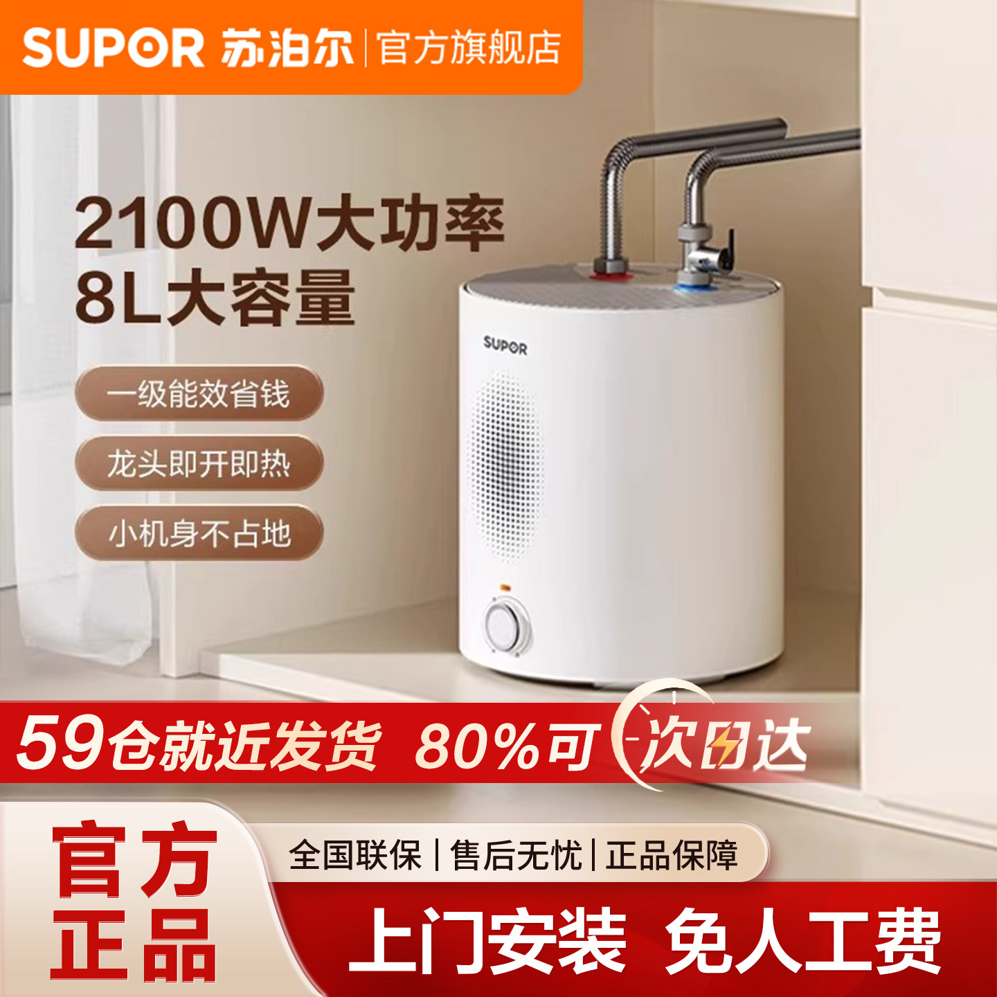 苏泊尔小厨宝即热式热水器家用小型储水式速热台下式电热水宝厨房