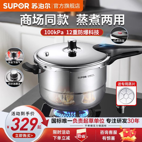 苏泊尔商超同款不锈钢压力锅