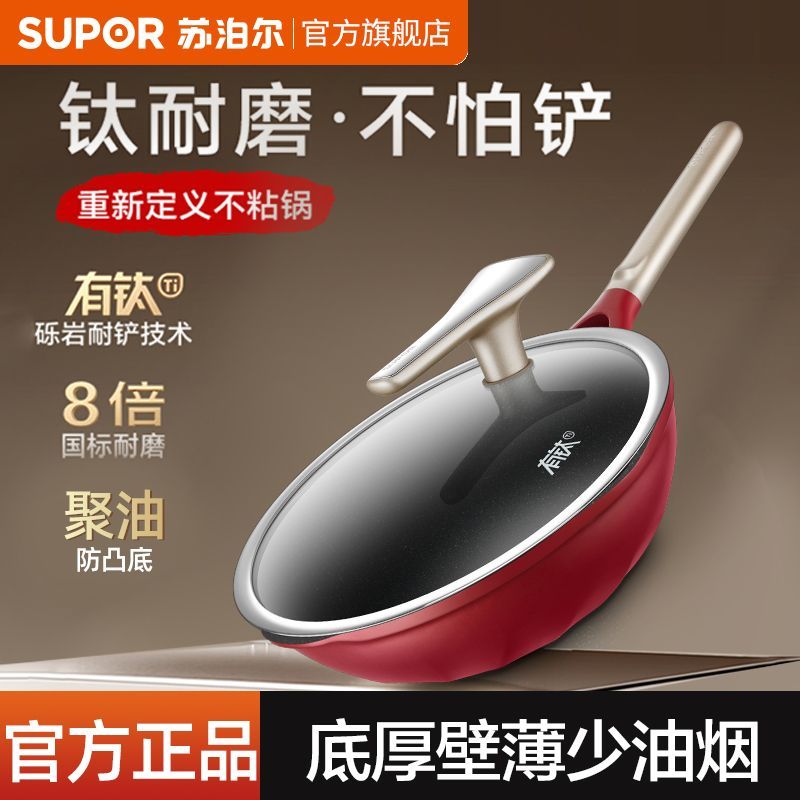 苏泊尔炒锅家用不粘锅红火红点钛耐磨不怕铲炒菜锅燃气电磁炉用沈