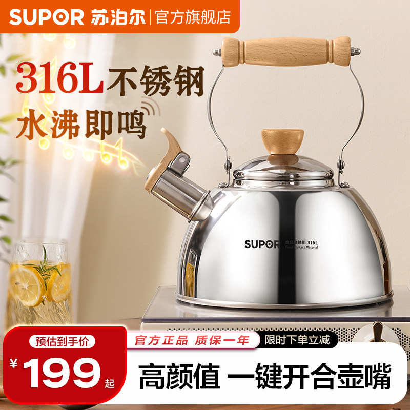 苏泊尔烧水壶316L不锈钢家用大容量水开鸣笛户外明火电磁炉通用