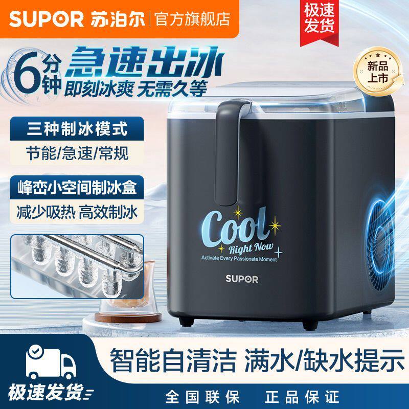 苏泊尔迷你小功率自动制冰机