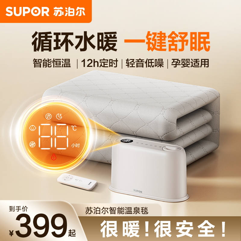 苏泊尔水暖电热毯双人单人水循环床垫电褥子家用智能水热毯新款