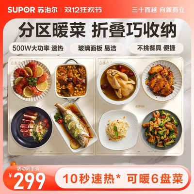 苏泊尔暖菜板家用大功率速热大尺寸多档控温可折叠热菜板保温板