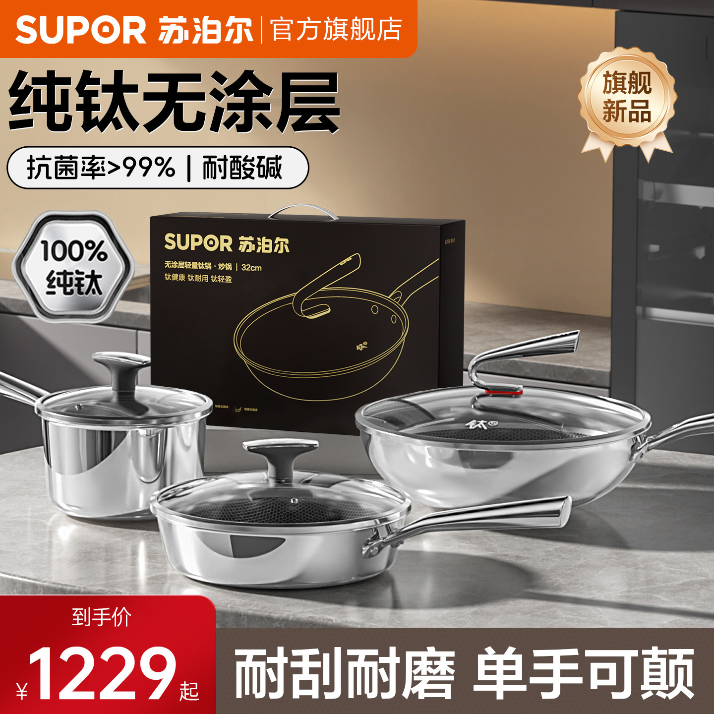 苏泊尔纯钛锅具套装全套家用炒锅平底煎锅不粘锅炒菜锅官方旗舰店