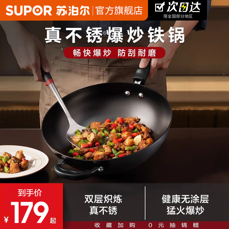 苏泊尔铁锅炒锅家用老式无涂层圆底炒菜锅燃气煤气灶专用旗舰正品