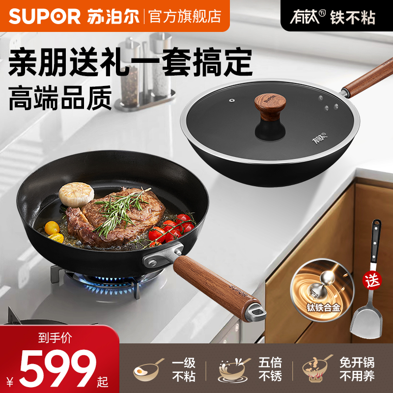 苏泊尔有钛铁不粘锅具套装全套家用厨房炒菜锅煎锅平底厨房燃气灶