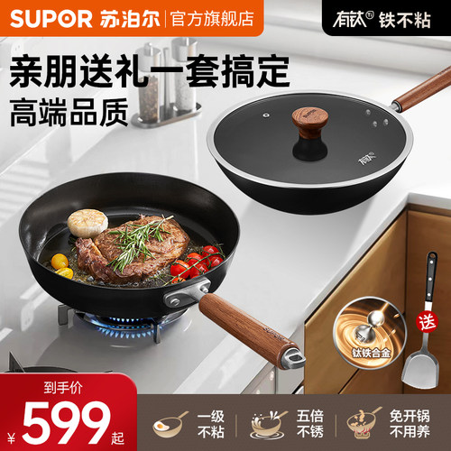 苏泊尔锅具套装有钛铁不粘锅