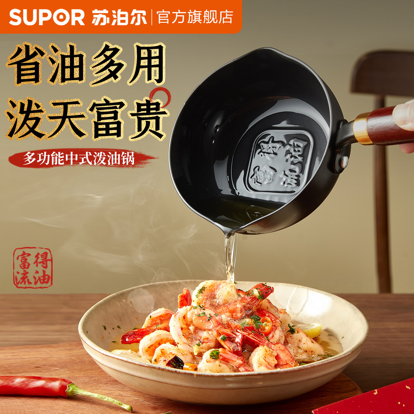 苏泊尔中式泼油锅小铁锅热油小锅多功能迷你专用浇油神器淋油炝油,厨房/烹饪用具,泼油小锅,淘宝优惠券,粉丝福利购,淘宝优惠卷