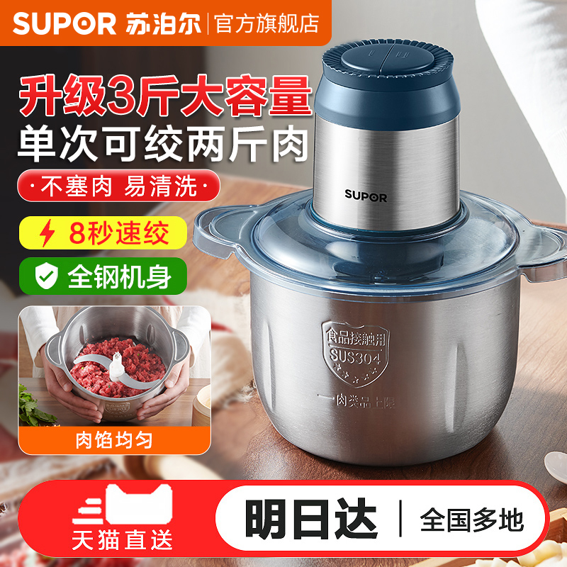 苏泊尔绞肉机家用2025新款小型大功率多功能全自动粉碎机官方旗舰