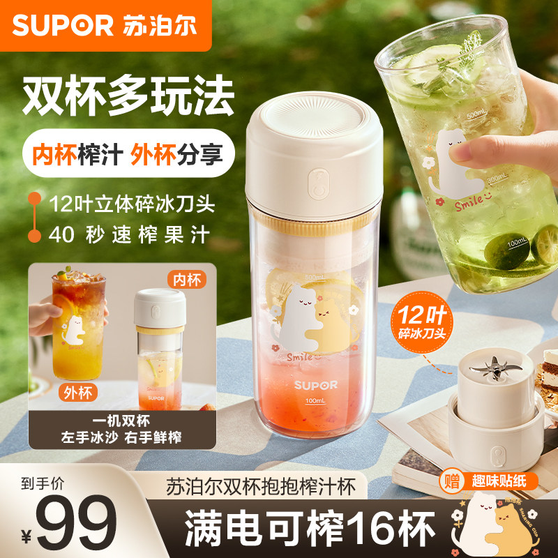 苏泊尔榨汁机杯新款便携式榨汁机小型家用无线电动迷你轻食果汁机