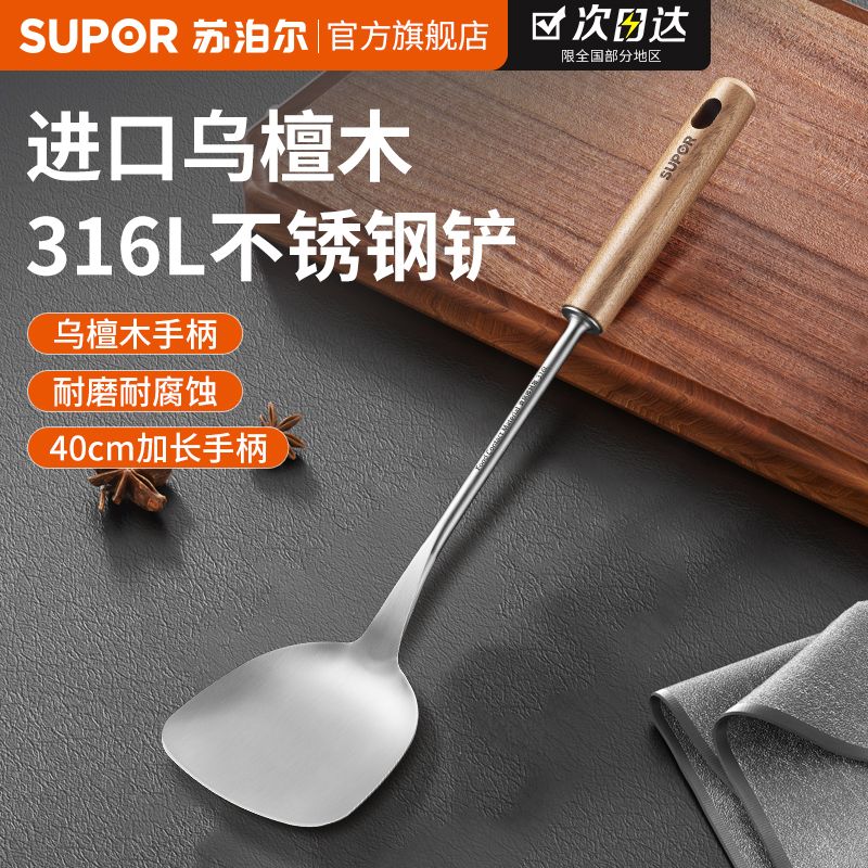 苏泊尔锅铲汤勺316L不锈钢乌檀木柄铲勺套装家用厨房炒菜铲勺 拼