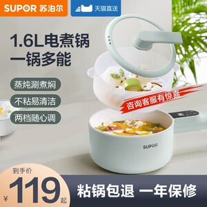 苏泊尔多功能电煮锅小型火锅家用一体式电炒菜锅宿舍学生泡面煮面