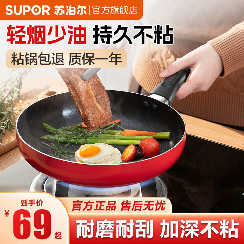 苏泊尔平底锅不粘锅家用煎蛋煎饼牛排不沾煎锅燃气适用官方旗舰店图片