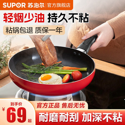 苏泊尔平底锅不粘锅家用煎蛋煎饼牛排不沾煎锅燃气适用官方旗舰店