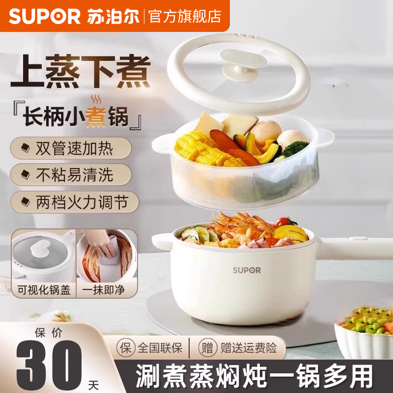 苏泊尔电煮锅家用多功能