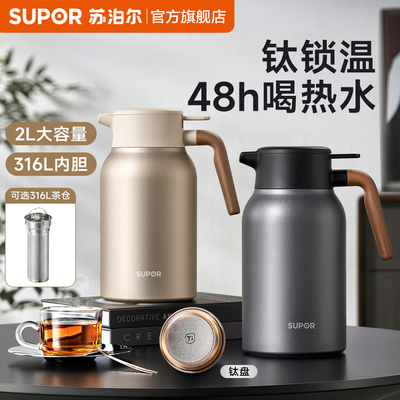 立返20丨苏泊尔保温壶家用大容量