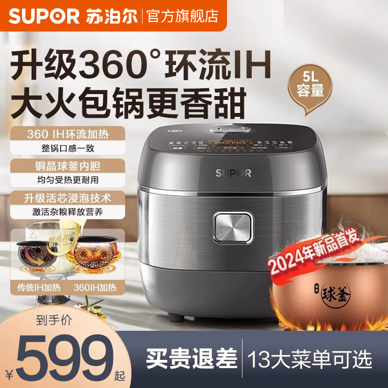 苏泊尔电饭煲IH球釜电饭锅家用智能多功能5升L柴火饭官方旗舰正品