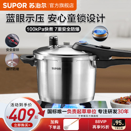 苏泊尔蓝眼示压高压力锅