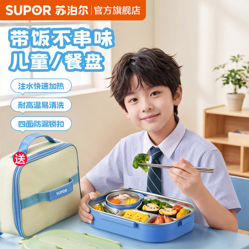 新品返20丨苏泊尔儿童学生饭盒