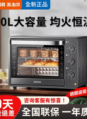苏泊尔电烤箱2026新品家用多功能