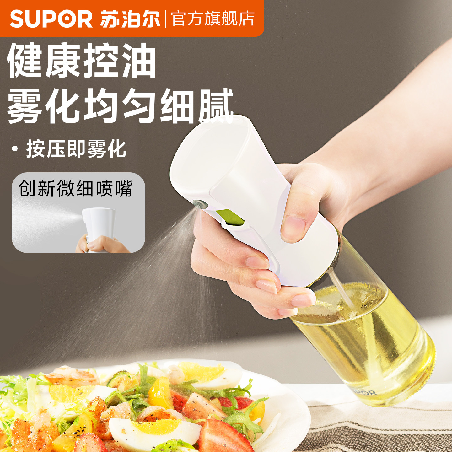 苏泊尔雾化喷油壶厨房家用食品级不易挂油喷油瓶防增压酱油瓶醋瓶