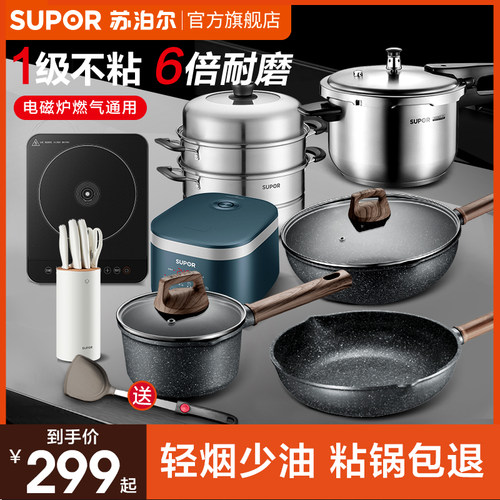 苏泊尔锅具套装全套家用不粘锅