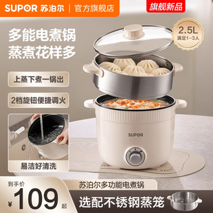 苏泊尔电煮锅小型电火锅一体锅学生宿舍蒸锅家用煮面锅不锈钢蒸笼