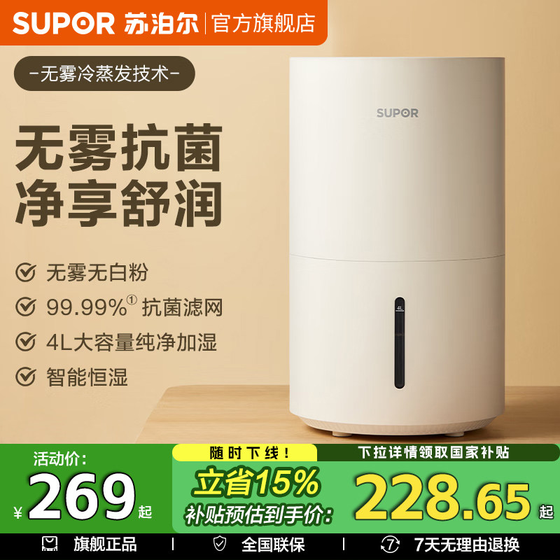 苏泊尔无雾加湿器家用轻音卧室孕妇婴儿抗菌蒸发式办公室桌面加湿