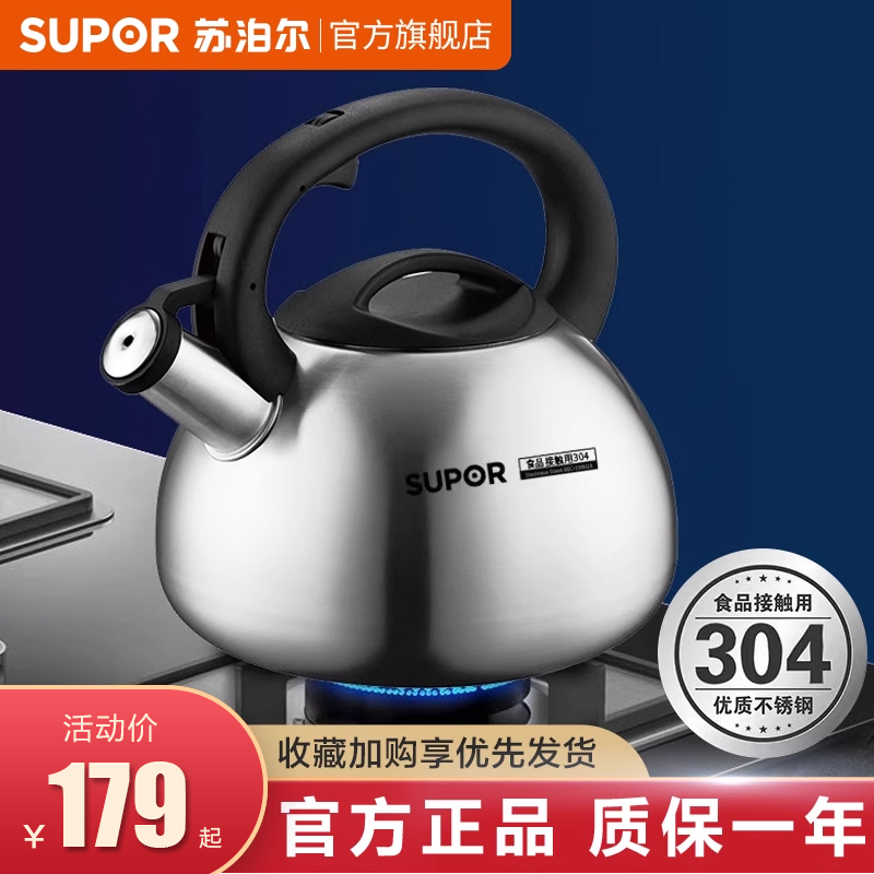 苏泊尔烧水壶一键开合304不锈钢