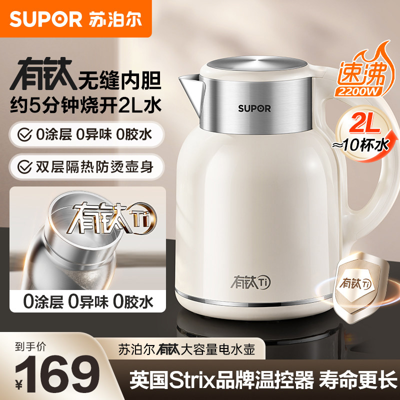 苏泊尔烧水壶2026新款家用保温一体恒温2L大容量智能自动电热水壶