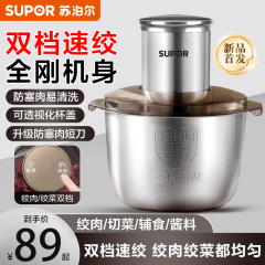 苏泊尔绞肉机家用2025新款全自动多功能不锈钢电动料理机碎肉绞馅