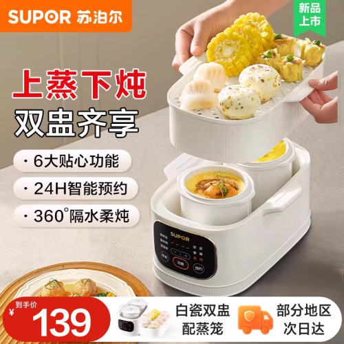 苏泊尔电炖锅炖盅隔水炖家用新款小型炖汤煮粥锅宝宝辅食煮粥蒸锅