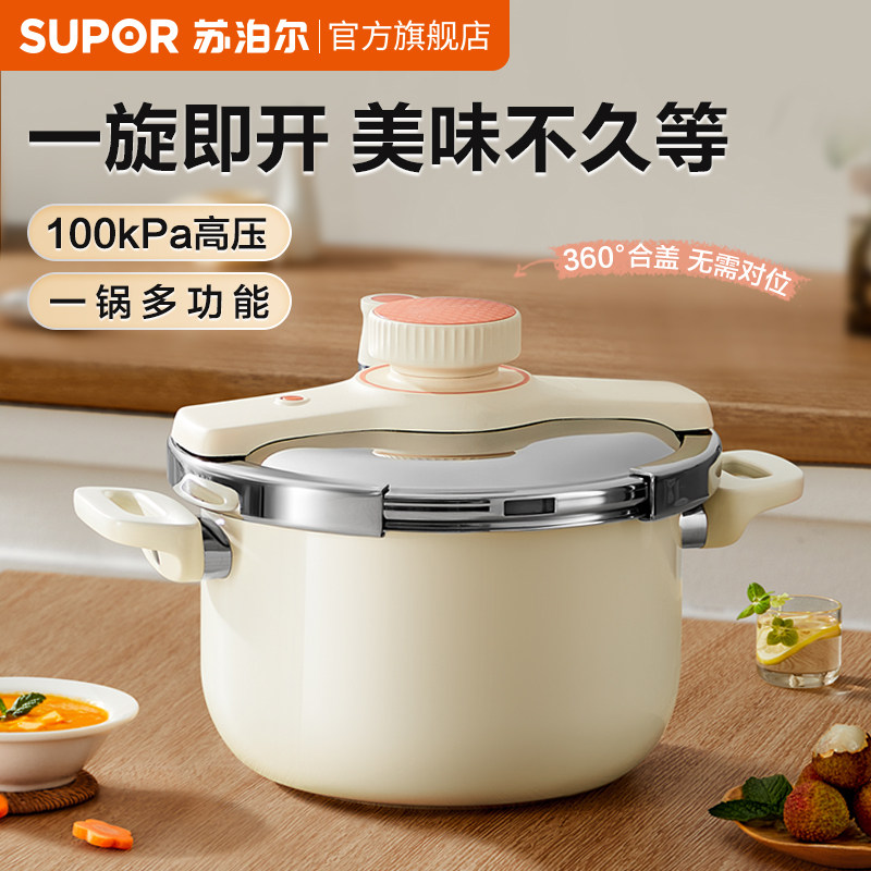 苏泊尔高压锅304不锈钢压力锅家用燃气电磁炉通用防爆白色高颜值