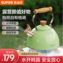 苏泊尔烧水壶家用燃气灶304不锈钢加厚鸣笛热开水壶电磁炉通用