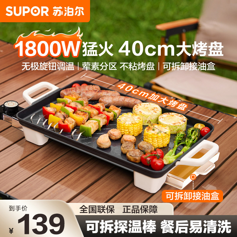 苏泊尔电烤炉家用烤串机多功能一体不粘电烤盘烤肉锅烤肉炉新款,厨房电器,烤串机/电烤炉/电烤盘,淘宝优惠券,粉丝福利购,淘宝优惠卷
