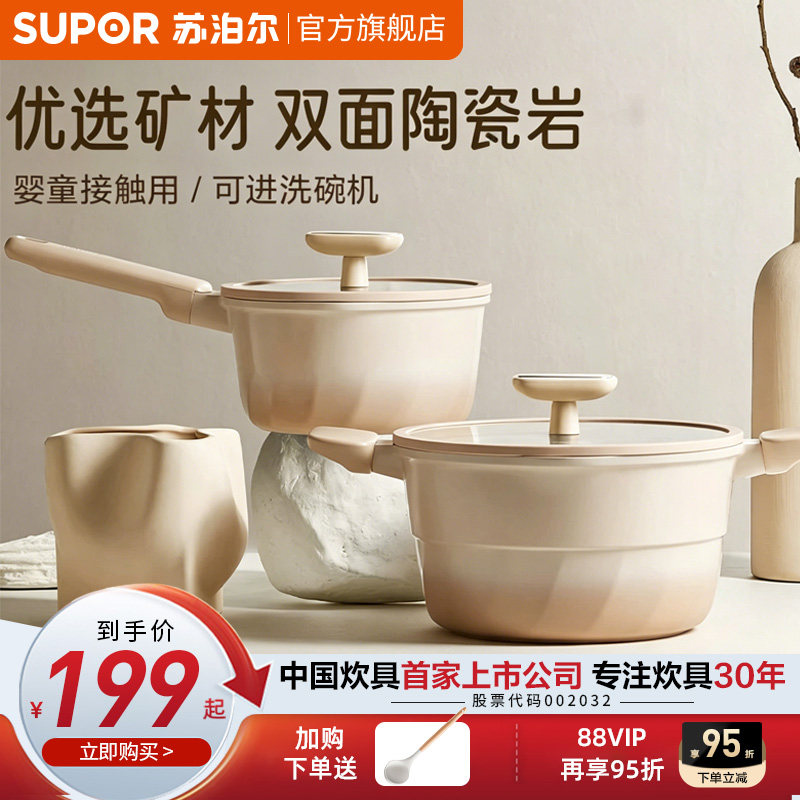苏泊尔奶锅小锅辅食锅不粘锅煮面锅煎煮一体磁炉燃气通用